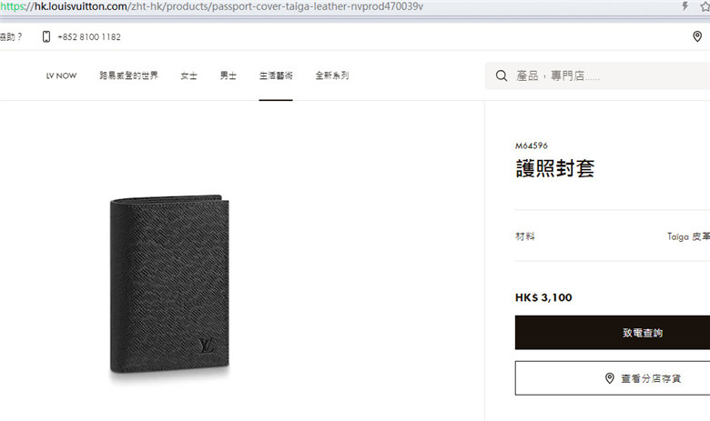 Louis Vuitton TAIGA Passport Cover (M64596)