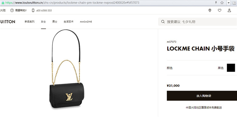 M57073 Louis Vuitton Lockme Chain PM-Black
