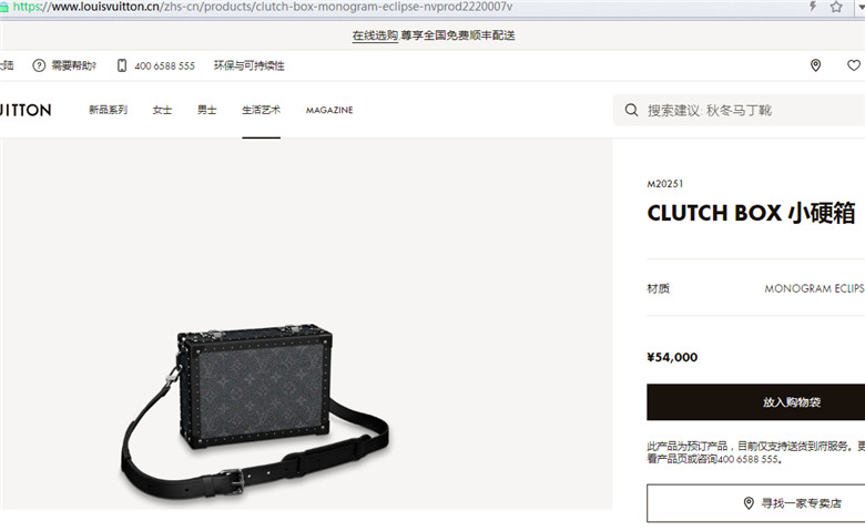 Louis Vuitton Clutch Box (M20251)