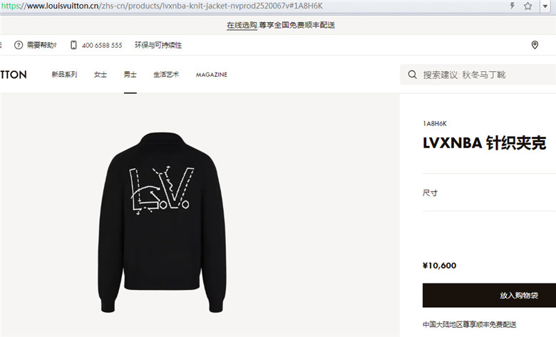 Louis Vuitton LVXNBA Knit Jacket