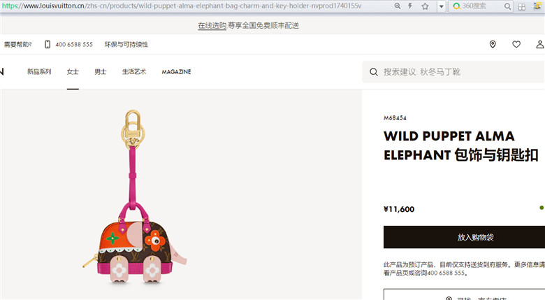 Louis Vuitton Monogram Wild Elephant Puppet Bag Charm