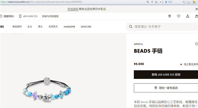 Louis Vuitton Beads bracelet (M00314)