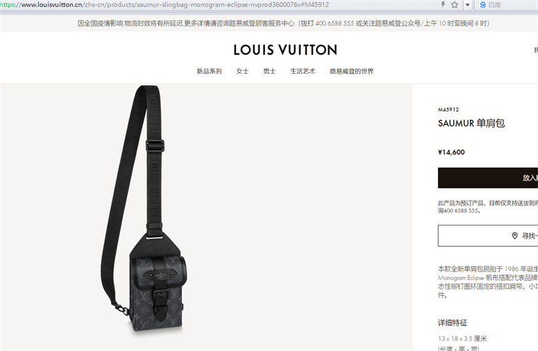 Louis Vuitton Saumur Slingbag (M45912)