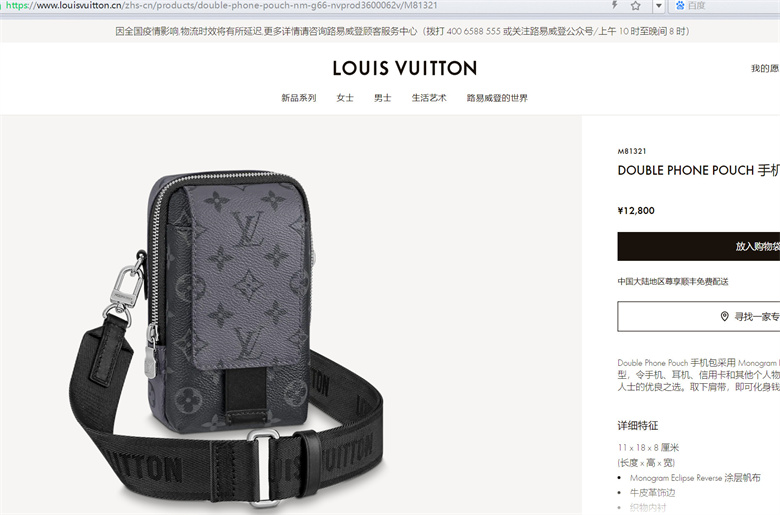 Louis Vuitton Double Phone Pouch Nm (M81321)